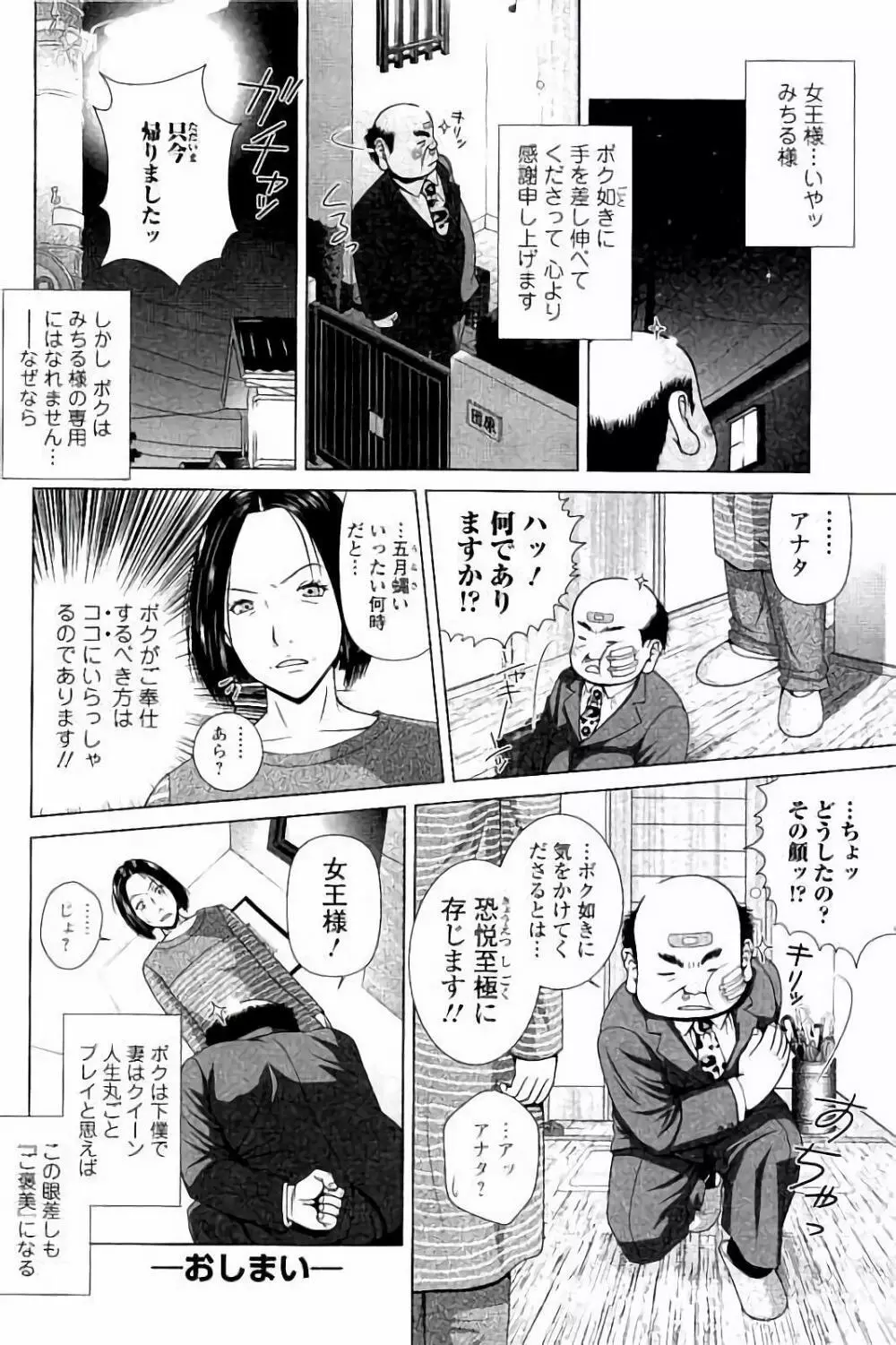 寝取られ聡美の淫情 Page.111