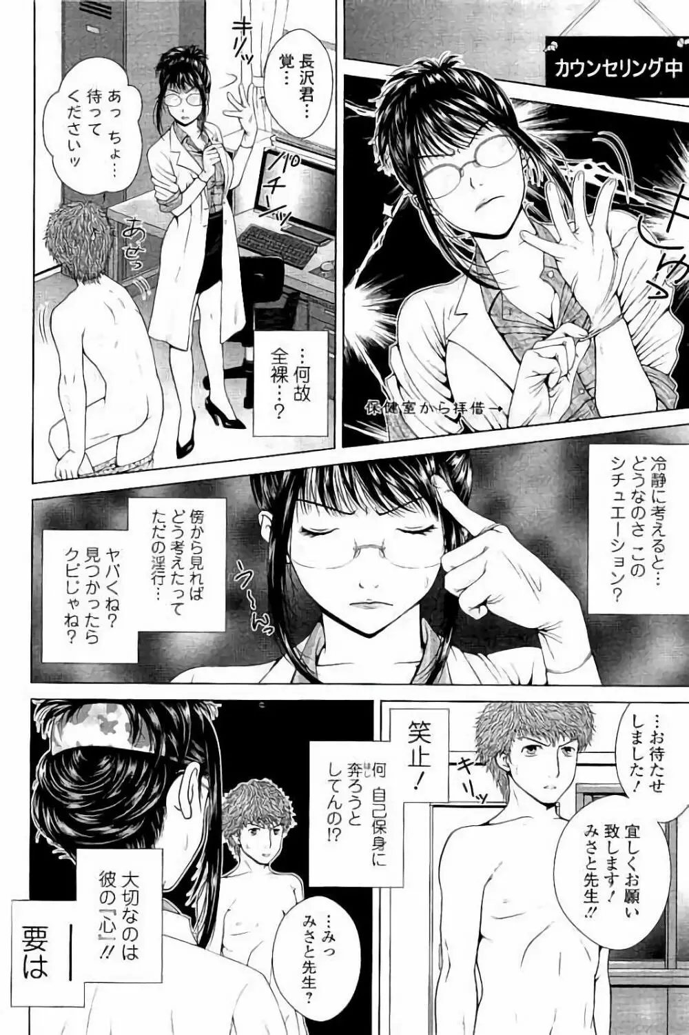 寝取られ聡美の淫情 Page.133