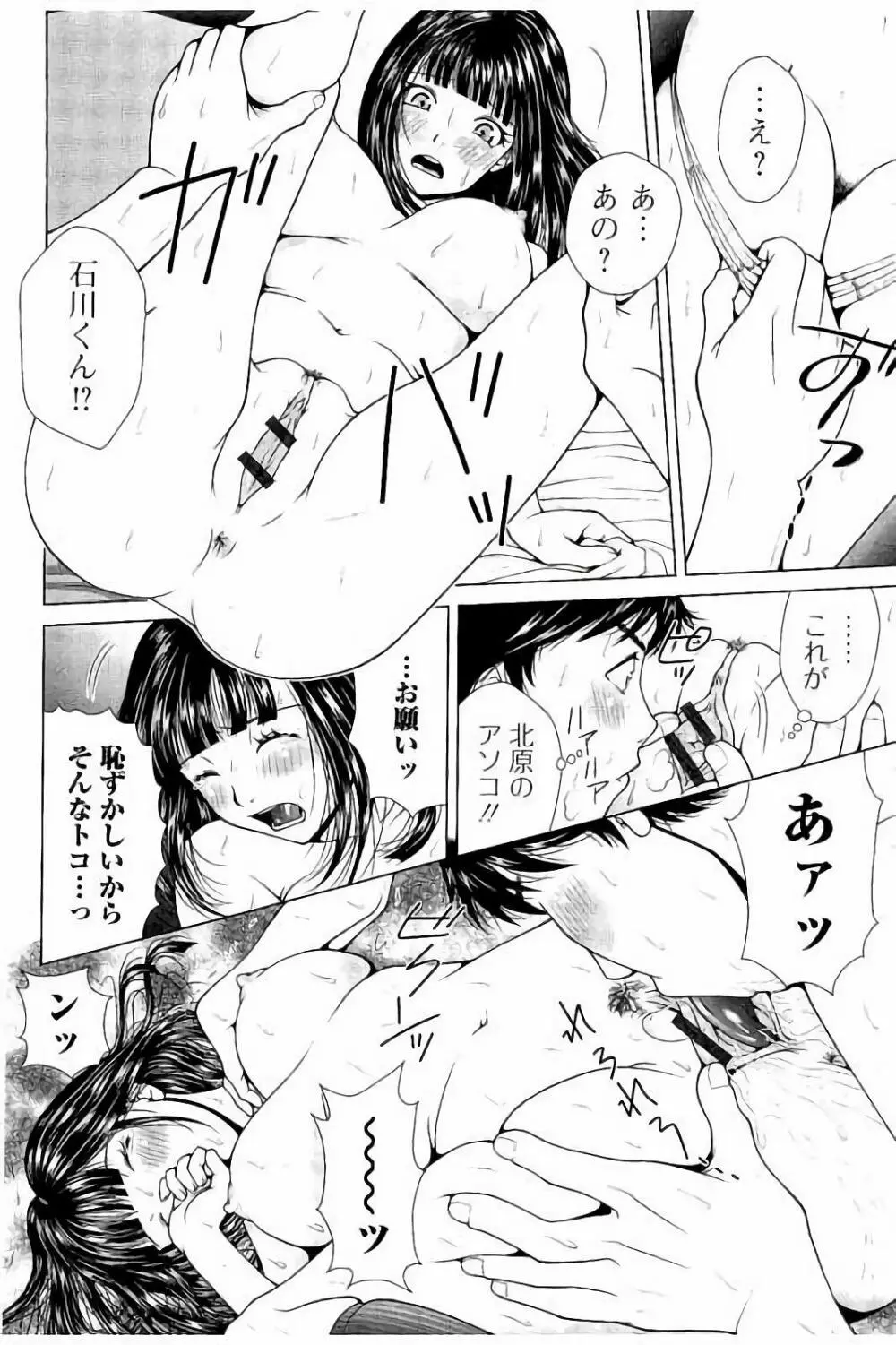 寝取られ聡美の淫情 Page.171