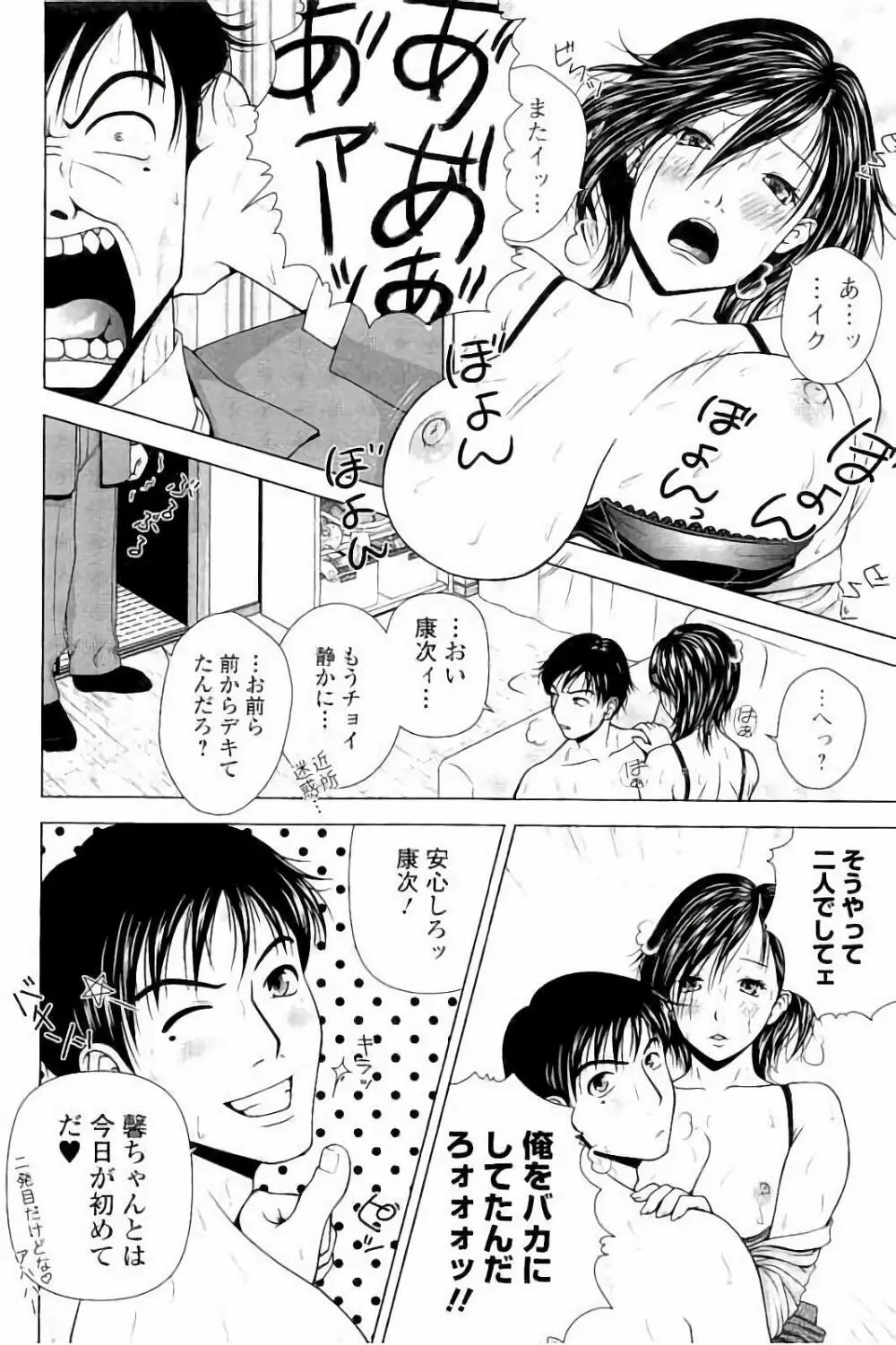 寝取られ聡美の淫情 Page.181