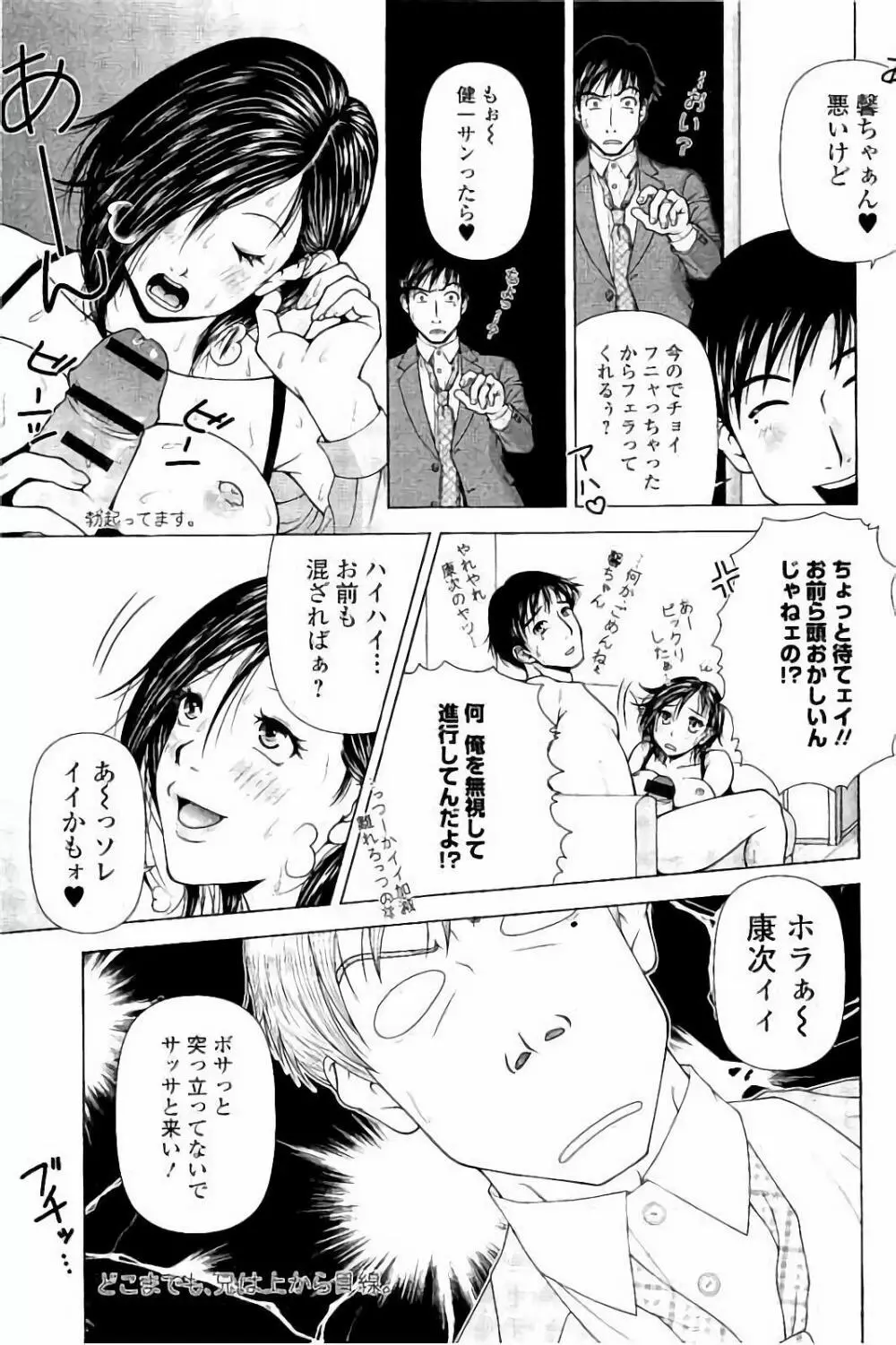 寝取られ聡美の淫情 Page.182