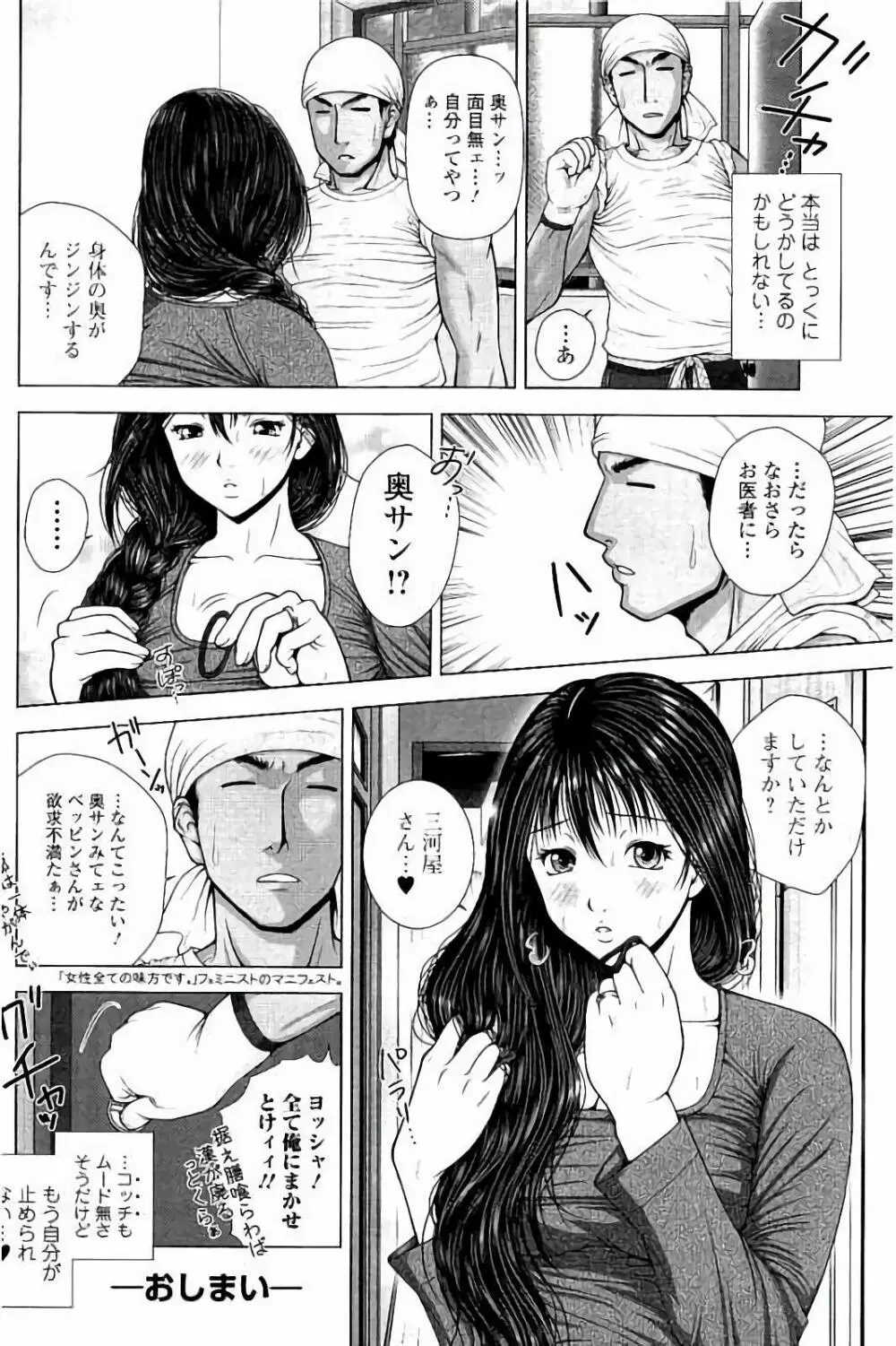 寝取られ聡美の淫情 Page.23