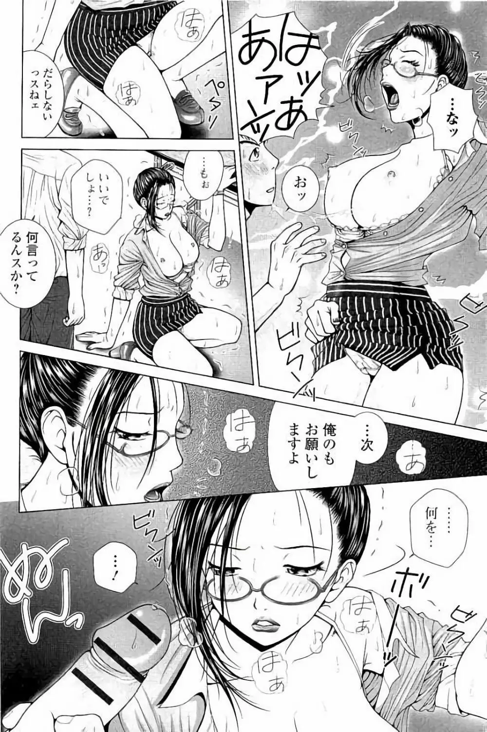 寝取られ聡美の淫情 Page.83