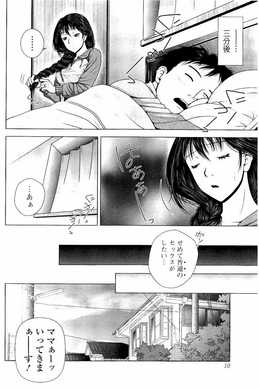 寝取られ聡美の淫情 Page.9
