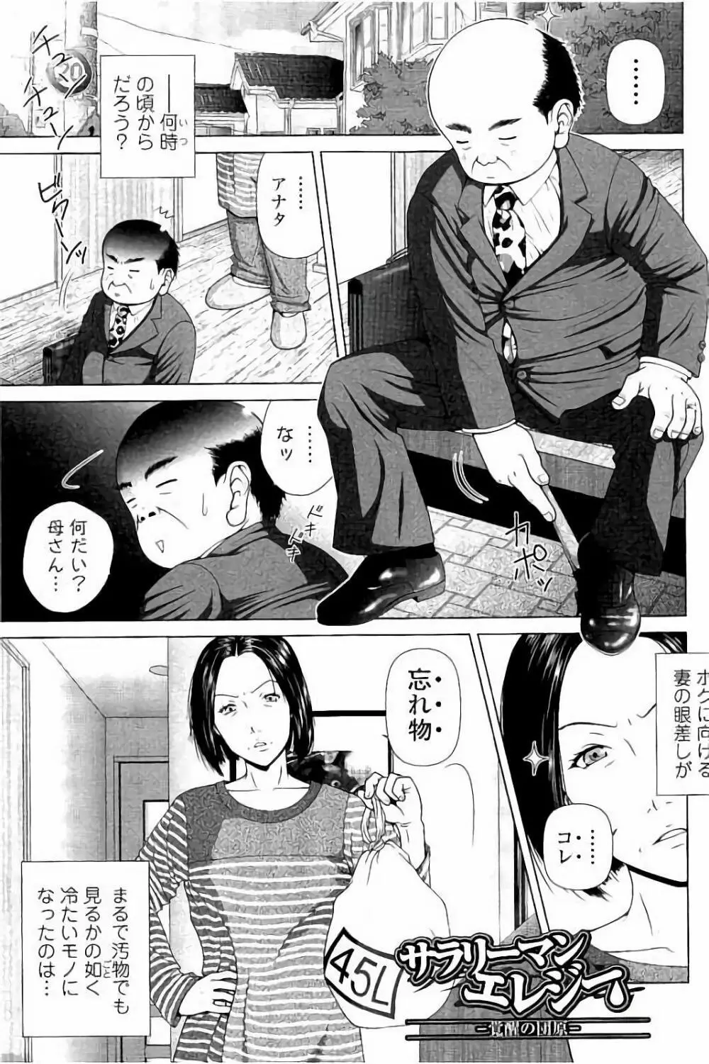 寝取られ聡美の淫情 Page.94