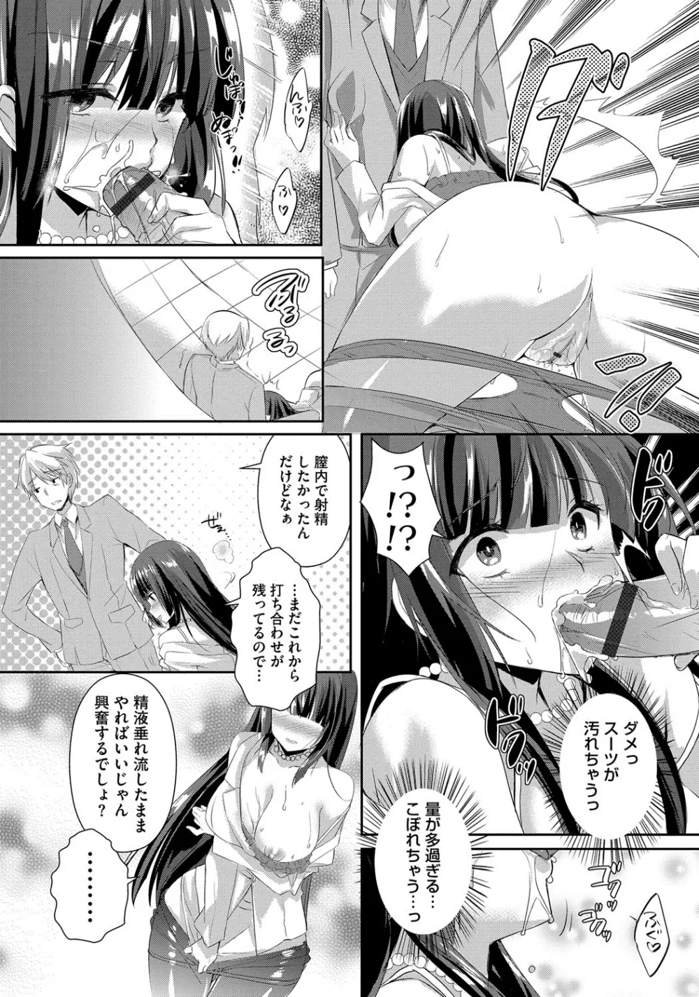 人妻不信 〜淫欲に堕ちる爆乳達〜 Page.102