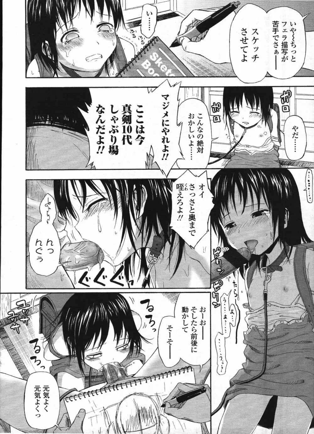 COMIC LO 2009年4月号 Vol.61 Page.103
