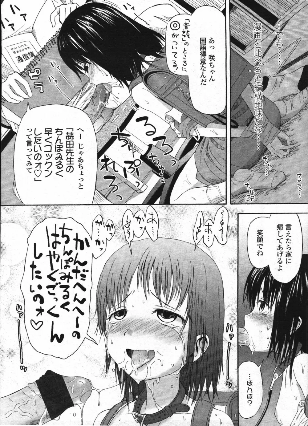 COMIC LO 2009年4月号 Vol.61 Page.105