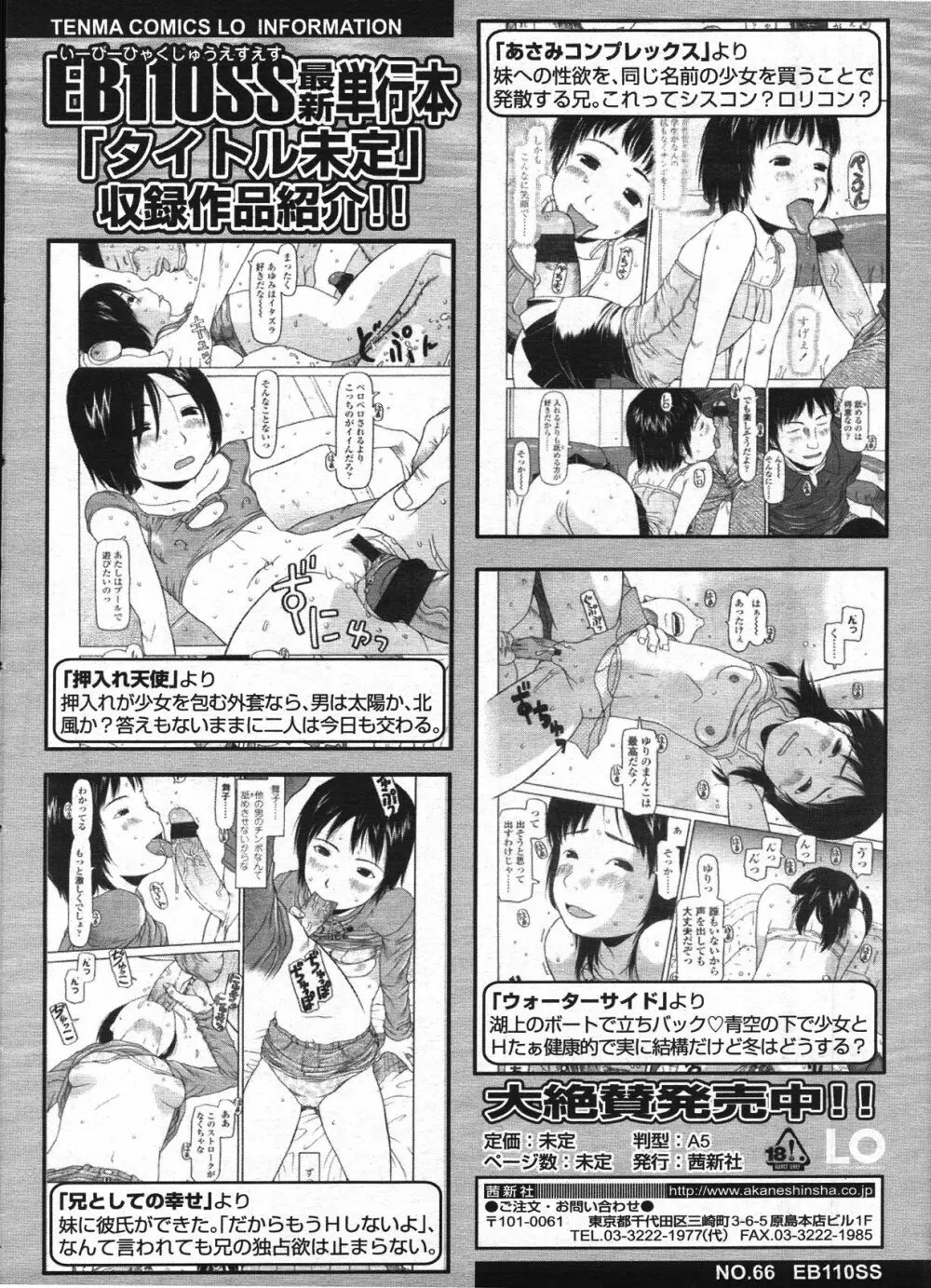 COMIC LO 2009年4月号 Vol.61 Page.12