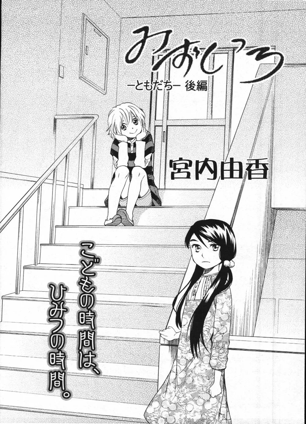 COMIC LO 2009年4月号 Vol.61 Page.125