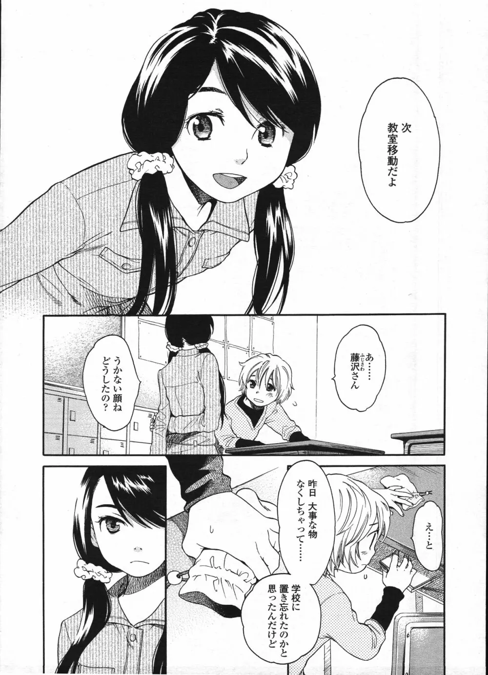 COMIC LO 2009年4月号 Vol.61 Page.127