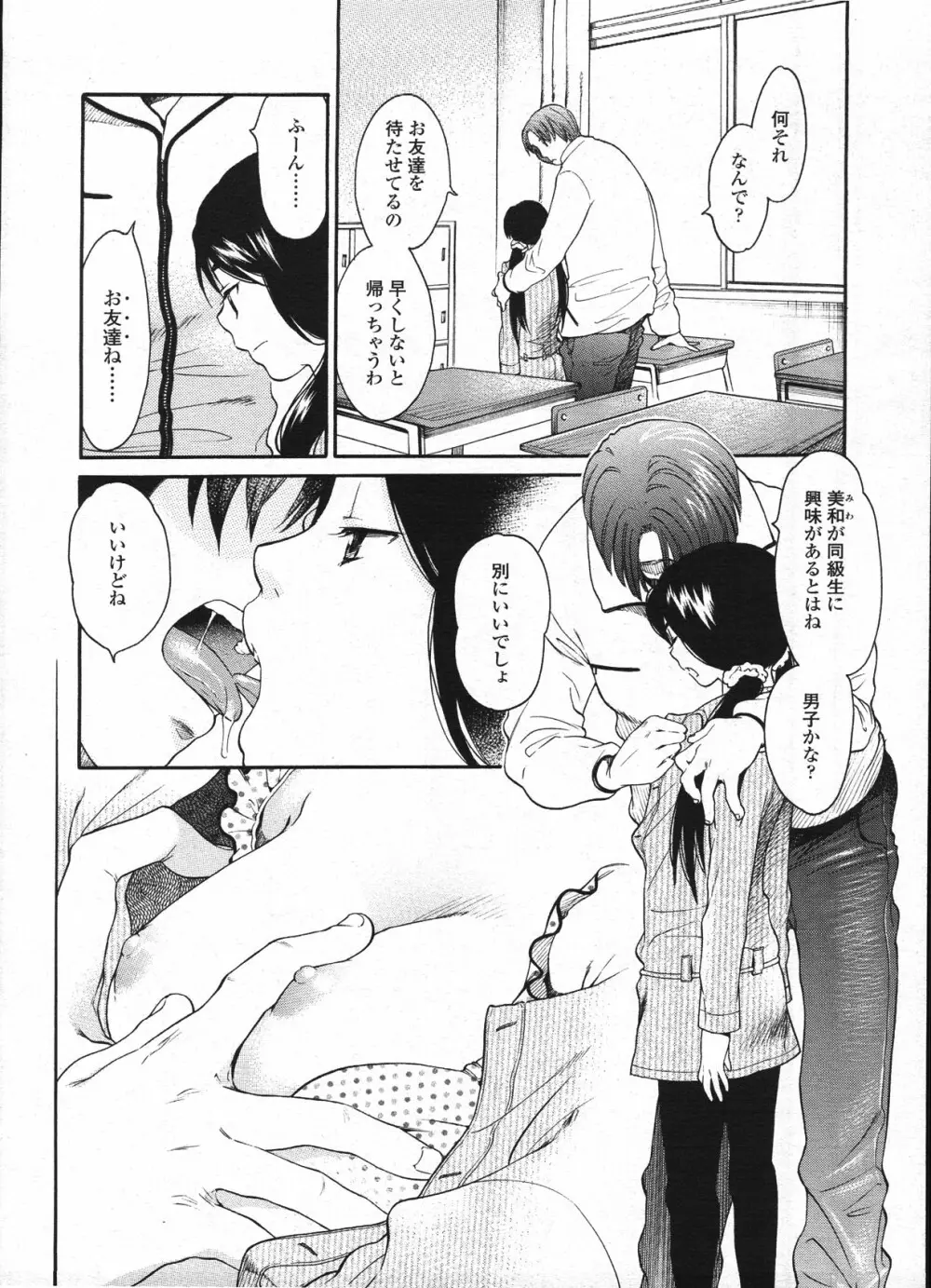 COMIC LO 2009年4月号 Vol.61 Page.133
