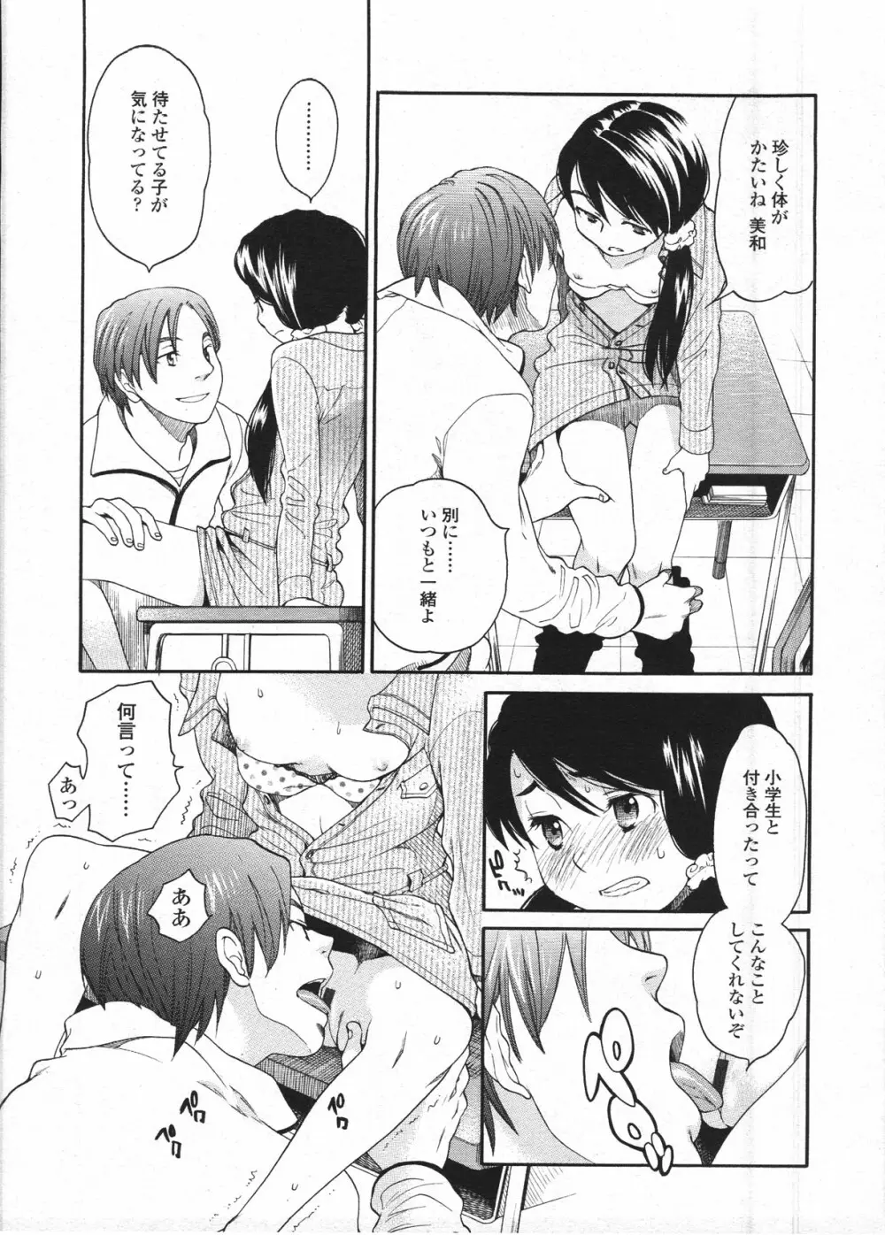 COMIC LO 2009年4月号 Vol.61 Page.134