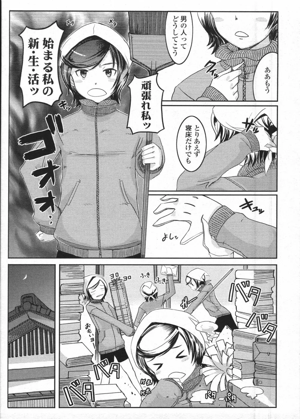 COMIC LO 2009年4月号 Vol.61 Page.154