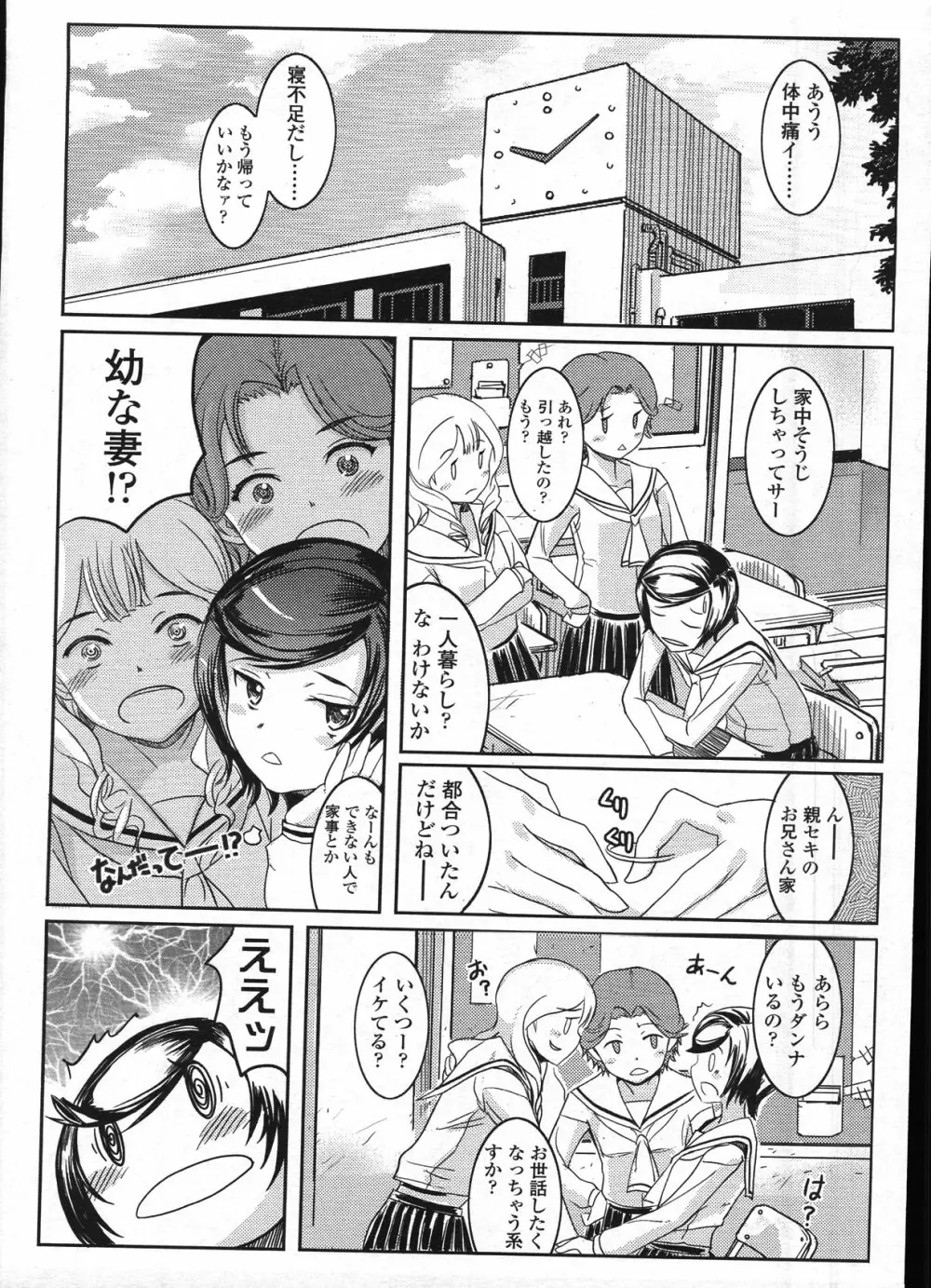 COMIC LO 2009年4月号 Vol.61 Page.155
