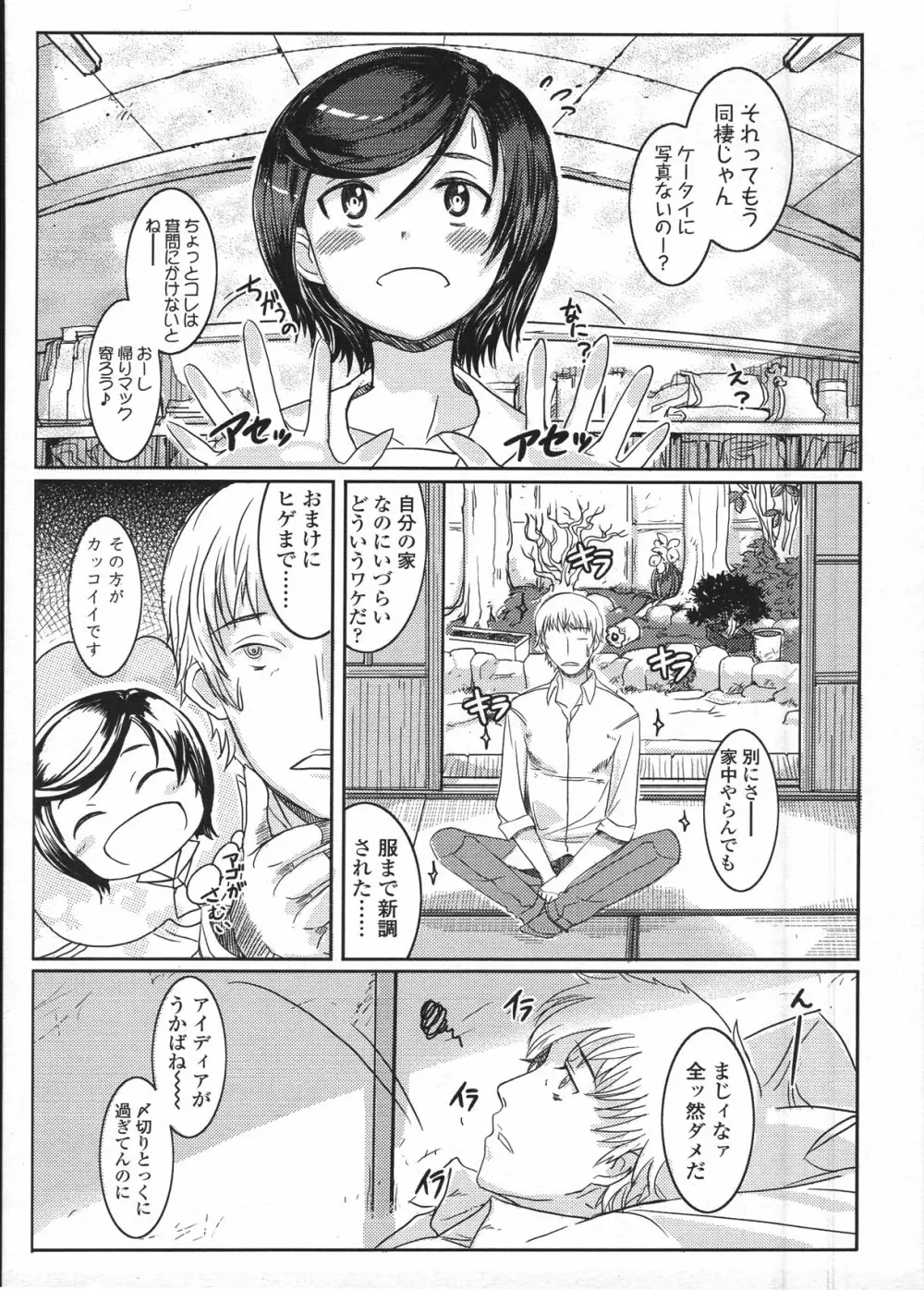 COMIC LO 2009年4月号 Vol.61 Page.156