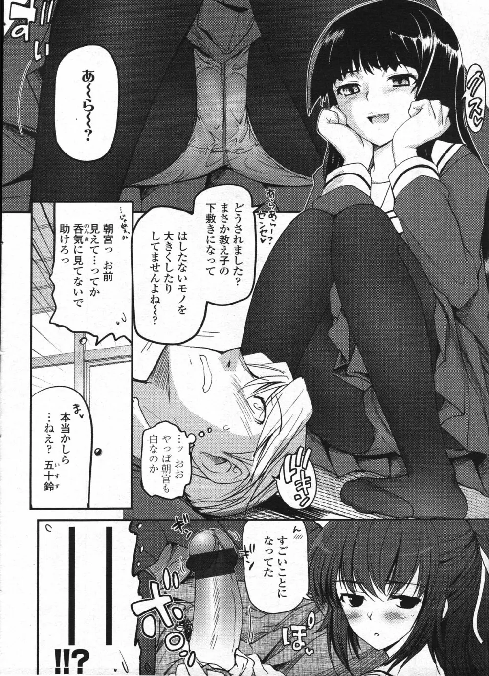 COMIC LO 2009年4月号 Vol.61 Page.16
