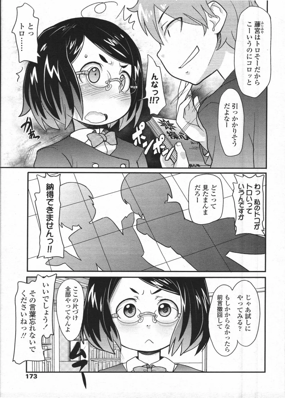 COMIC LO 2009年4月号 Vol.61 Page.174