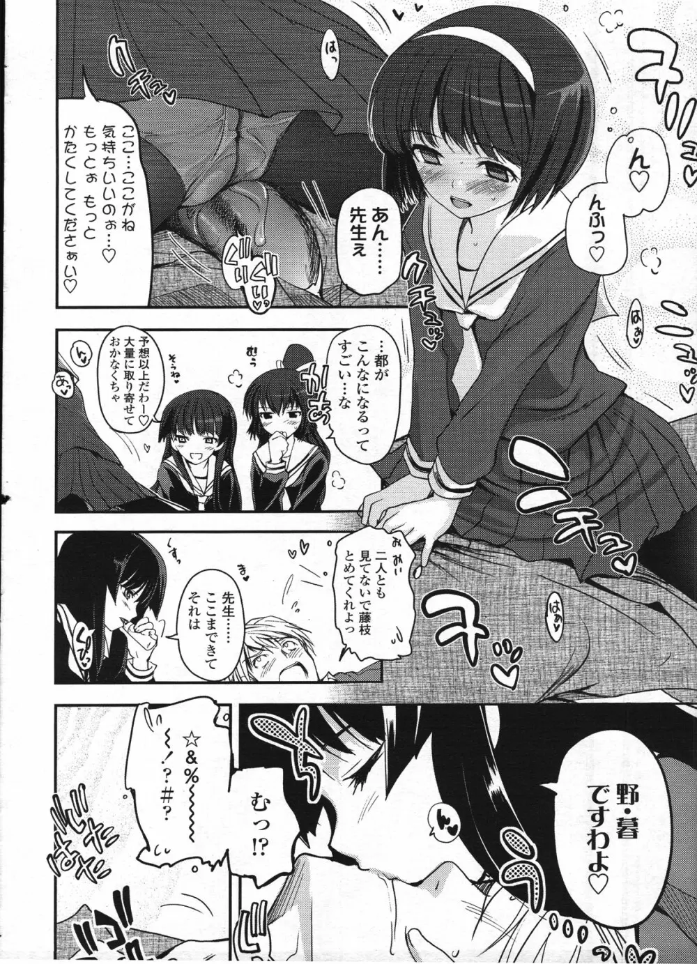COMIC LO 2009年4月号 Vol.61 Page.18