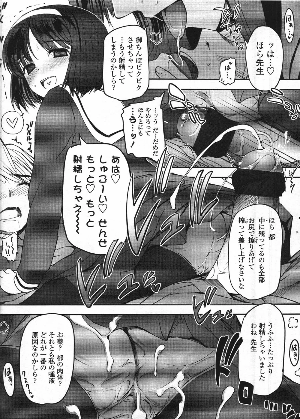 COMIC LO 2009年4月号 Vol.61 Page.19