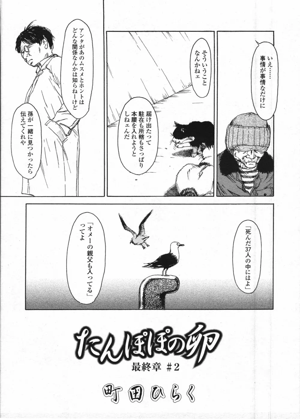 COMIC LO 2009年4月号 Vol.61 Page.191