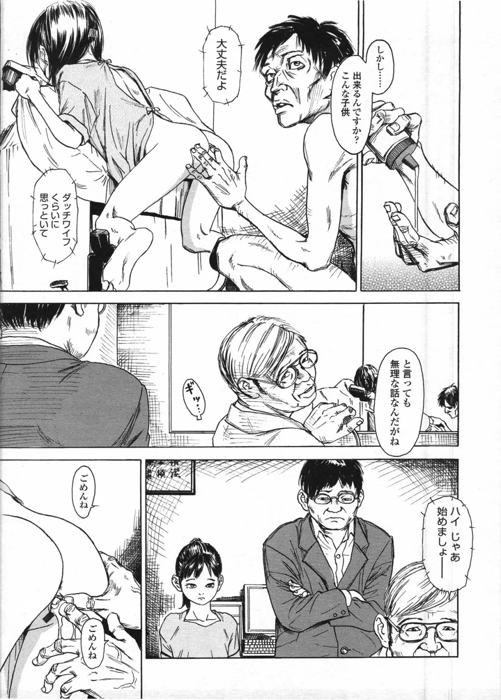 COMIC LO 2009年4月号 Vol.61 Page.193