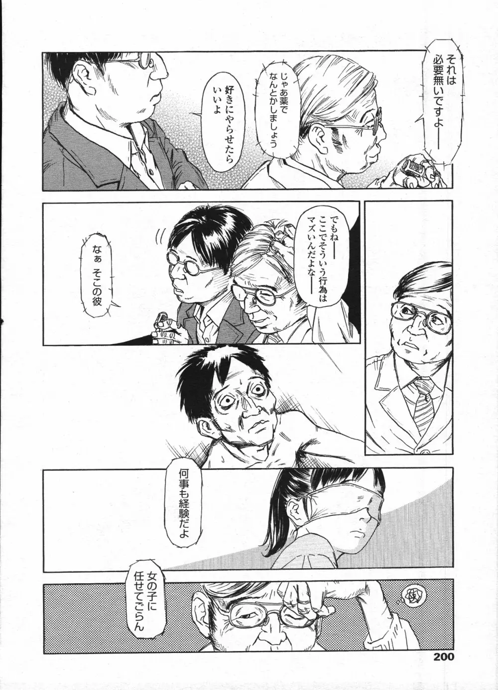 COMIC LO 2009年4月号 Vol.61 Page.202