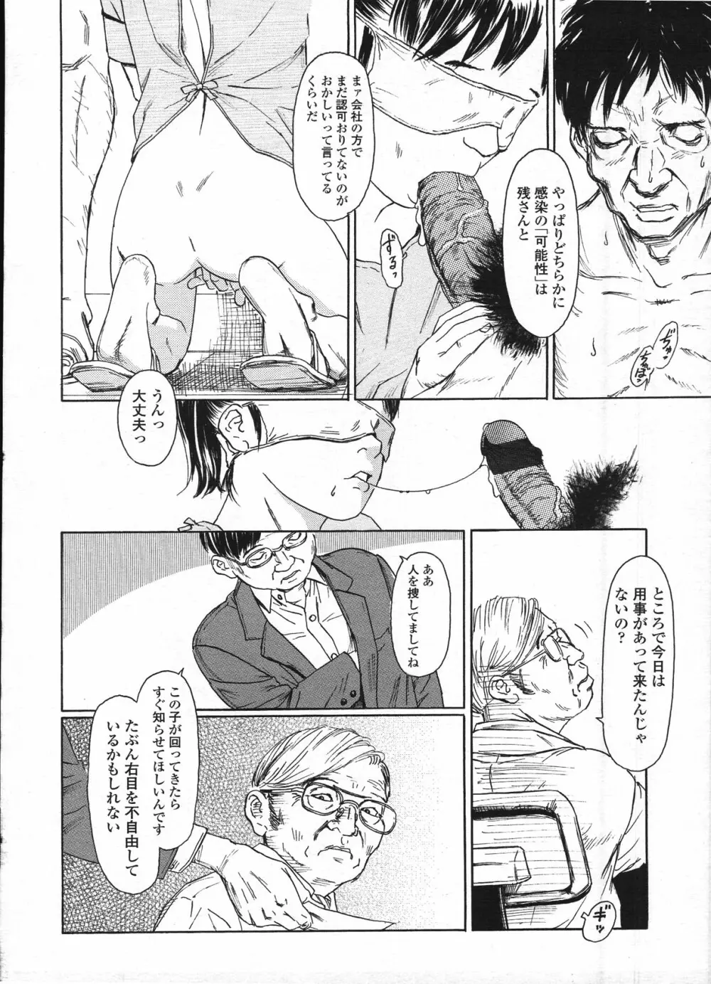 COMIC LO 2009年4月号 Vol.61 Page.204