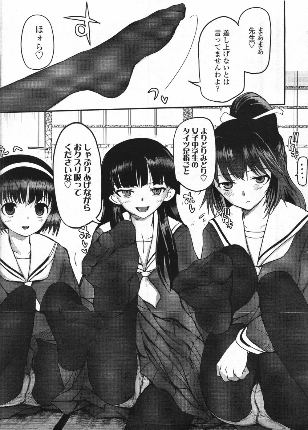 COMIC LO 2009年4月号 Vol.61 Page.21