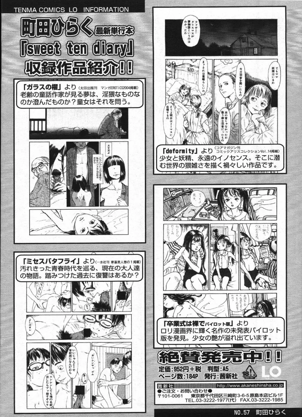 COMIC LO 2009年4月号 Vol.61 Page.210