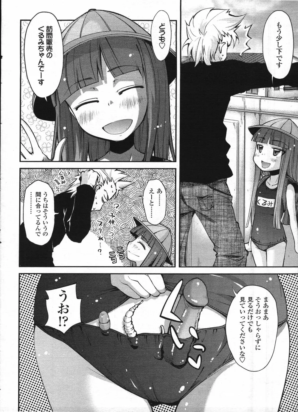 COMIC LO 2009年4月号 Vol.61 Page.212