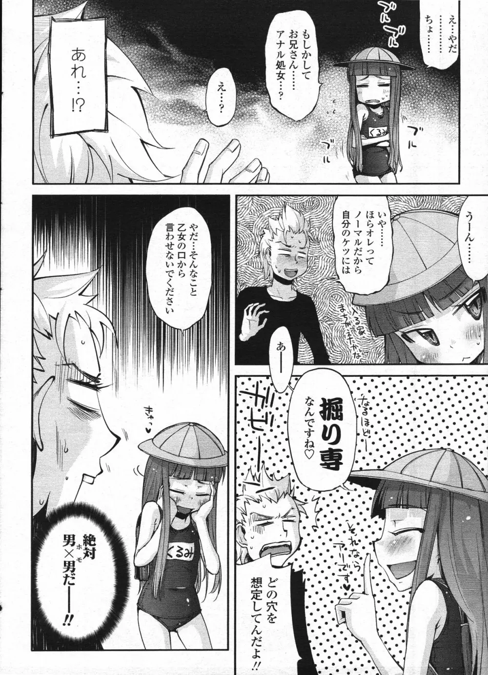 COMIC LO 2009年4月号 Vol.61 Page.214