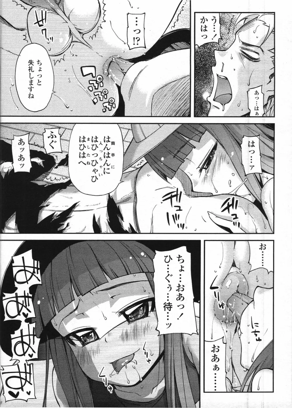 COMIC LO 2009年4月号 Vol.61 Page.217