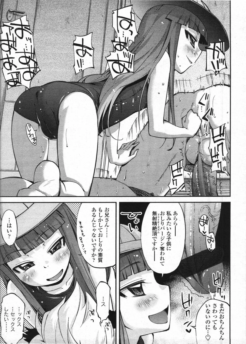 COMIC LO 2009年4月号 Vol.61 Page.219