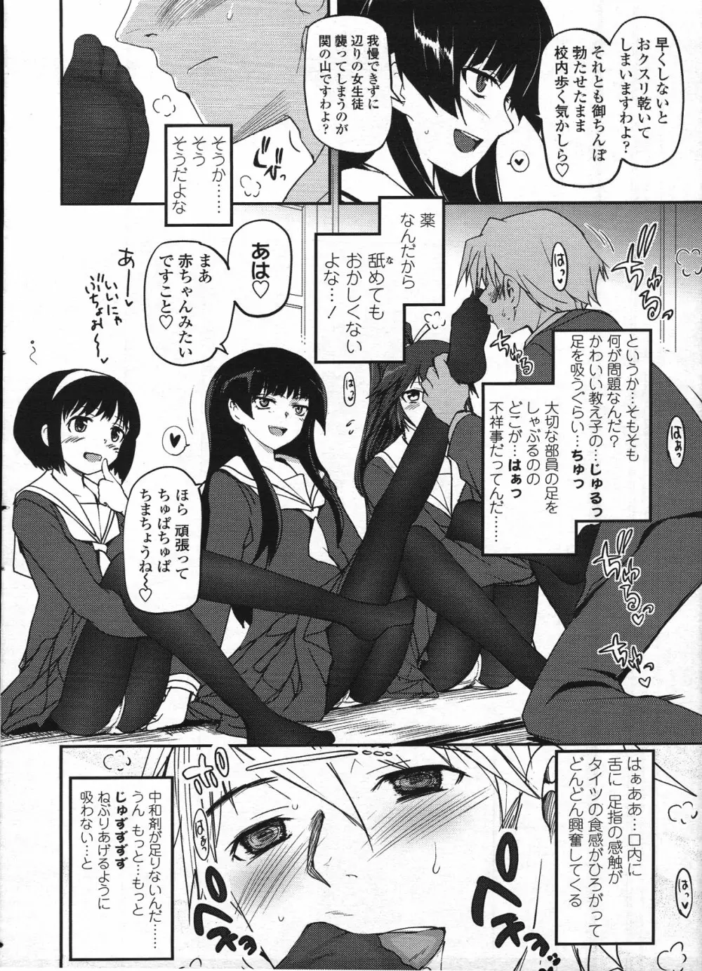 COMIC LO 2009年4月号 Vol.61 Page.22