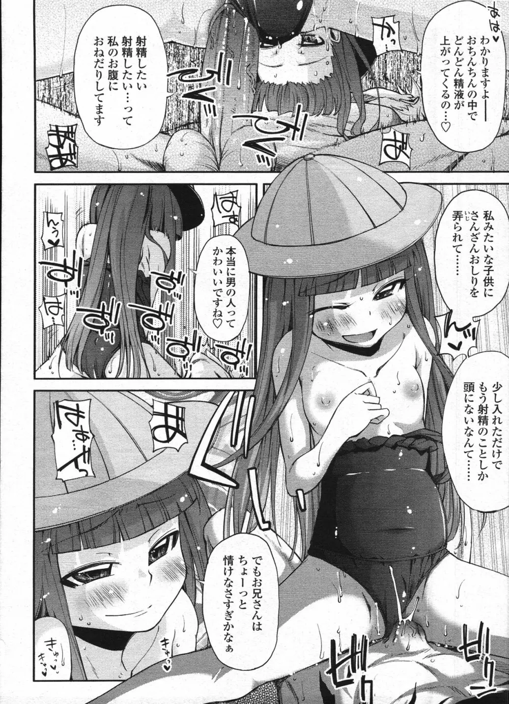 COMIC LO 2009年4月号 Vol.61 Page.222