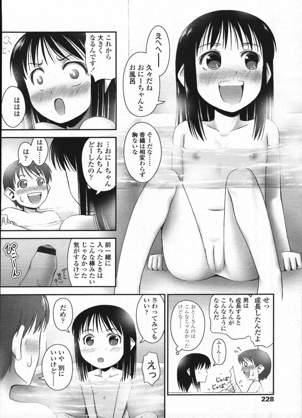 COMIC LO 2009年4月号 Vol.61 Page.230