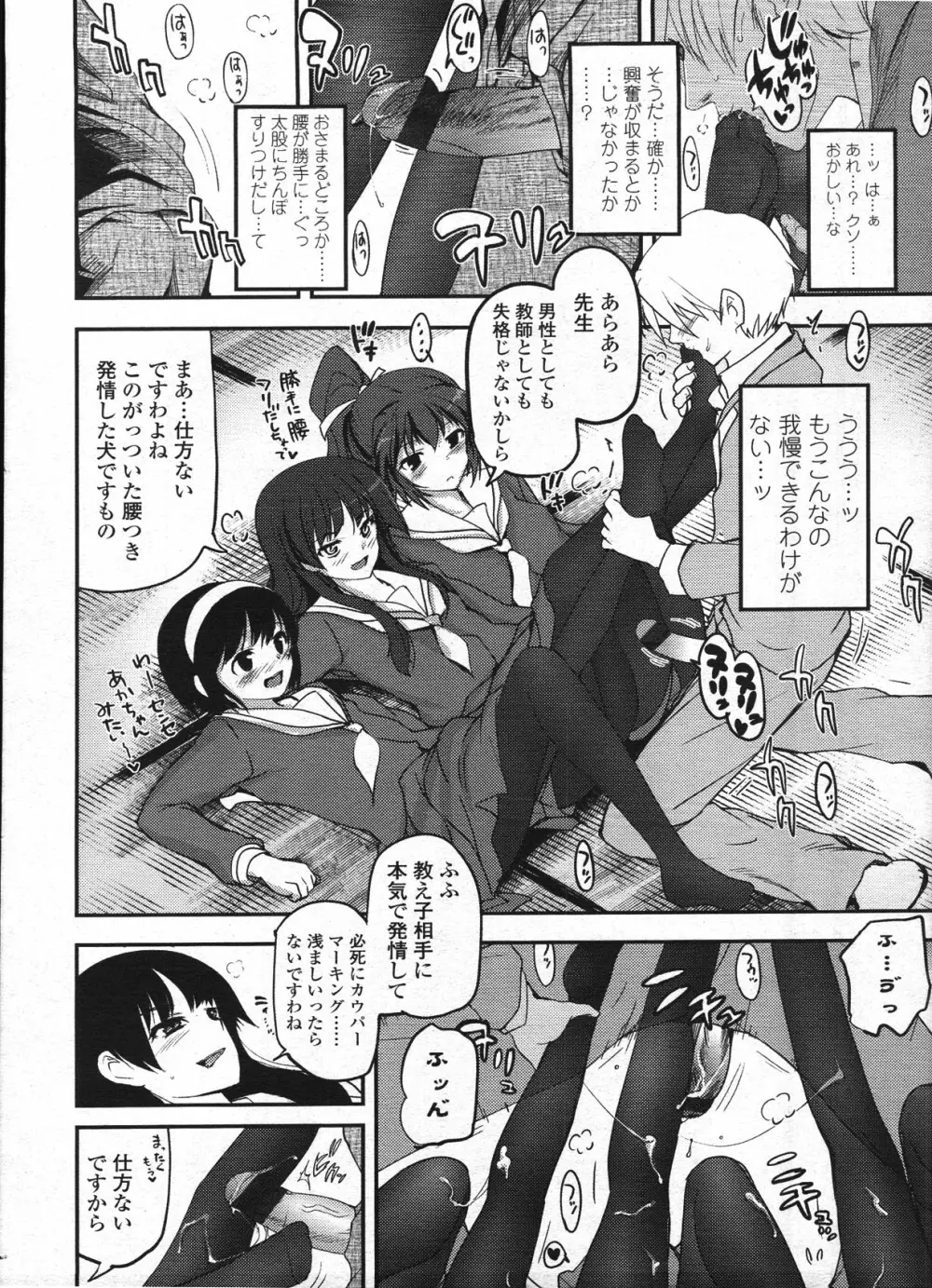 COMIC LO 2009年4月号 Vol.61 Page.24