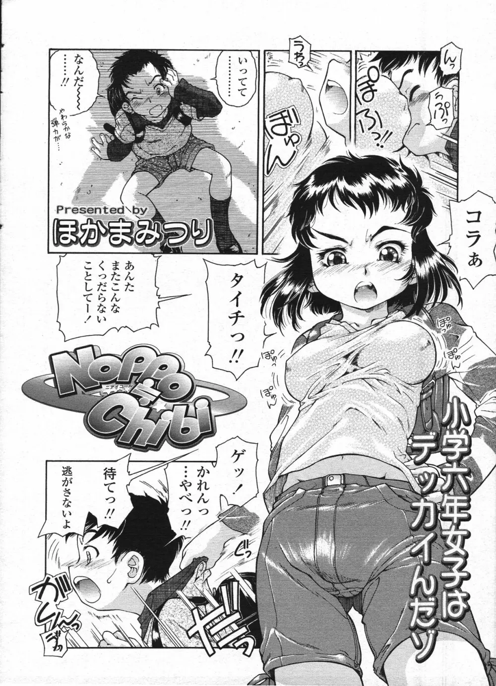 COMIC LO 2009年4月号 Vol.61 Page.250