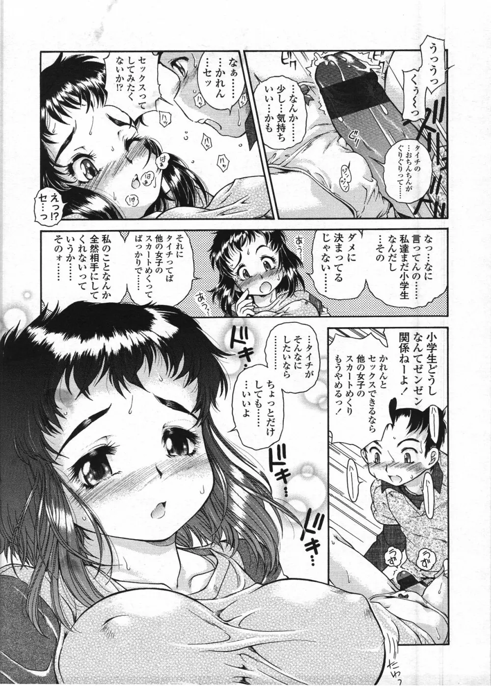 COMIC LO 2009年4月号 Vol.61 Page.257