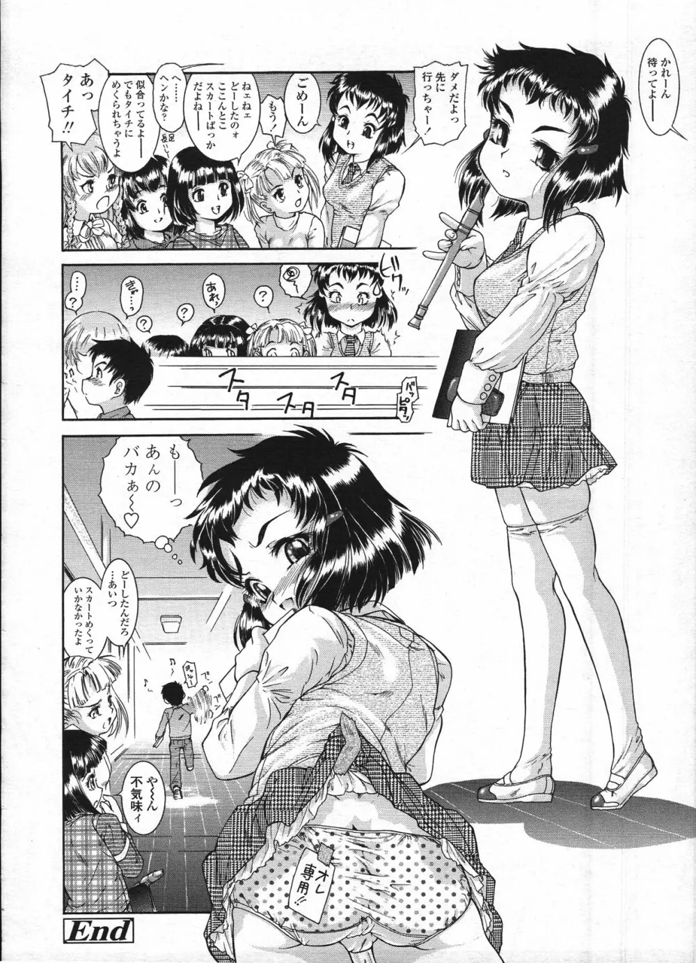 COMIC LO 2009年4月号 Vol.61 Page.268
