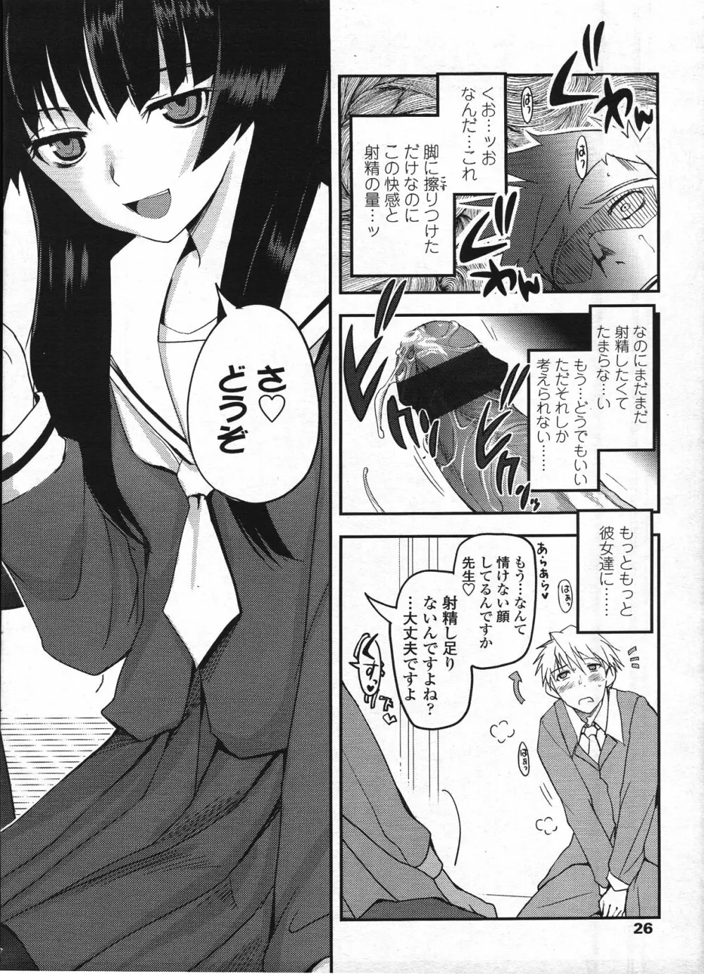 COMIC LO 2009年4月号 Vol.61 Page.27