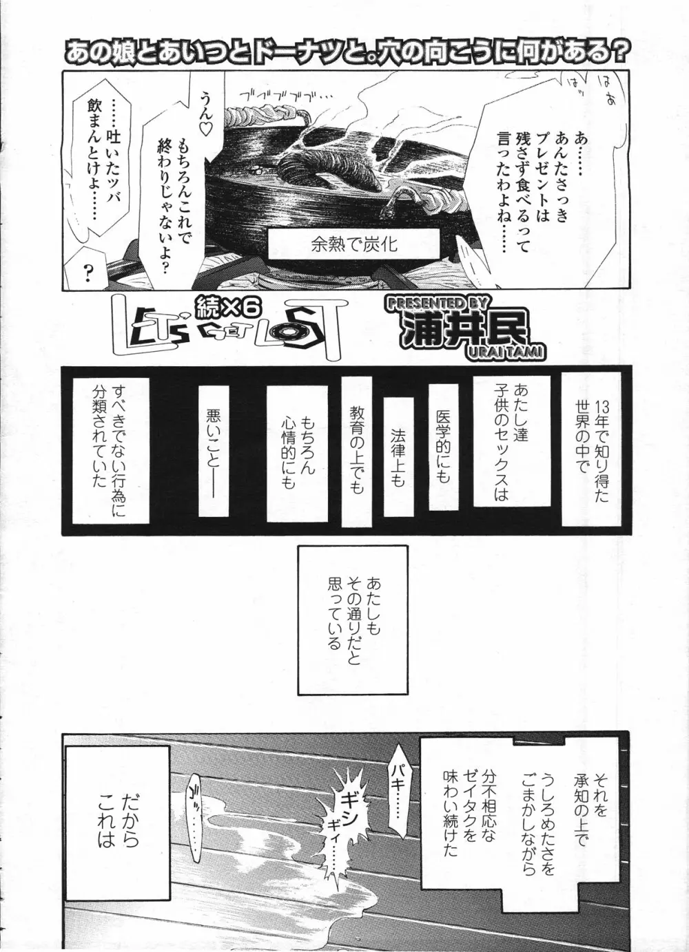 COMIC LO 2009年4月号 Vol.61 Page.276