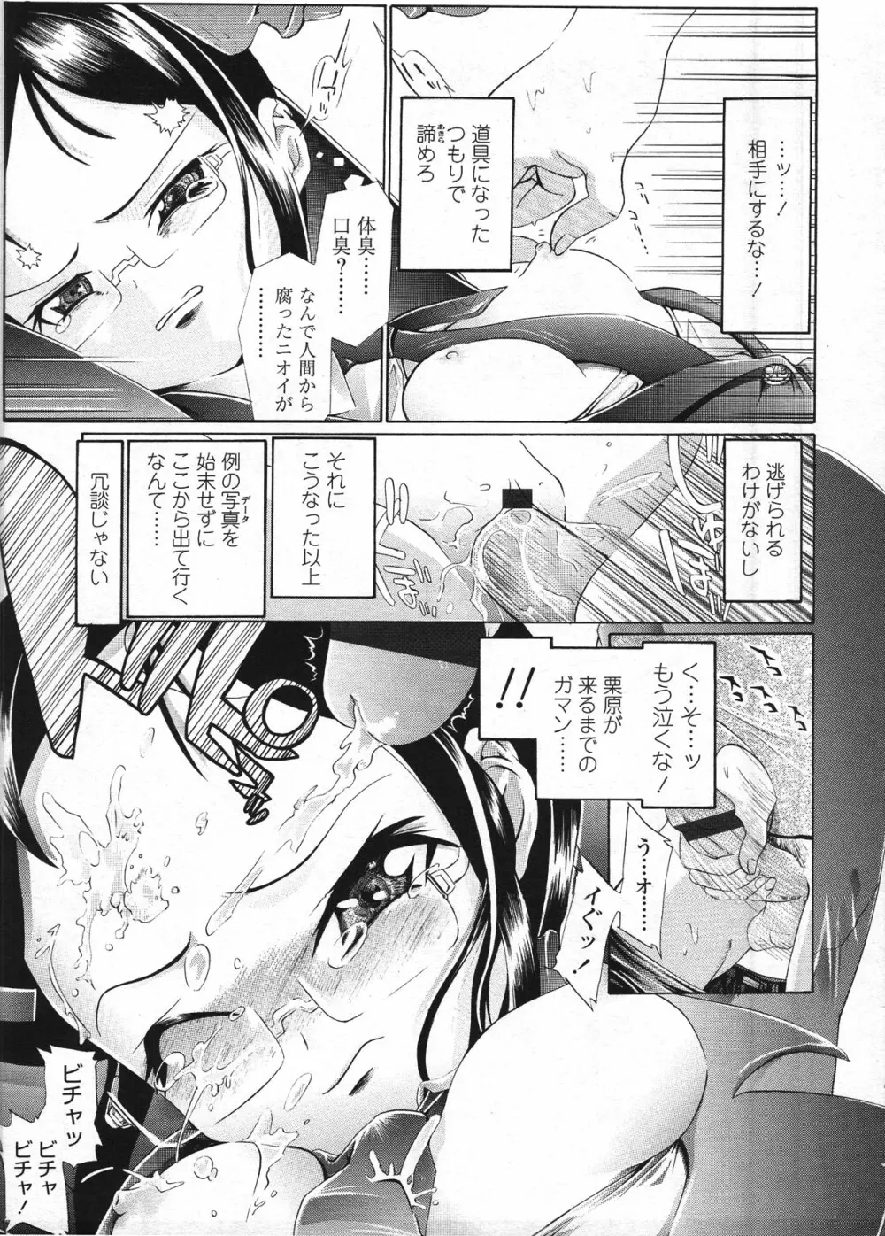 COMIC LO 2009年4月号 Vol.61 Page.281