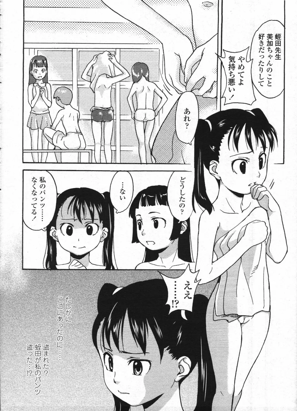 COMIC LO 2009年4月号 Vol.61 Page.295