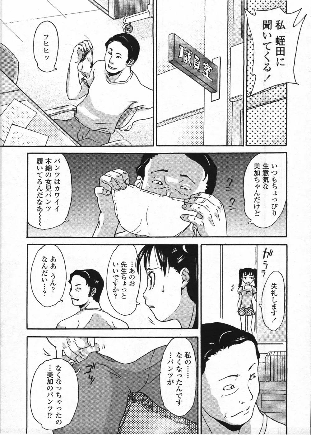 COMIC LO 2009年4月号 Vol.61 Page.296