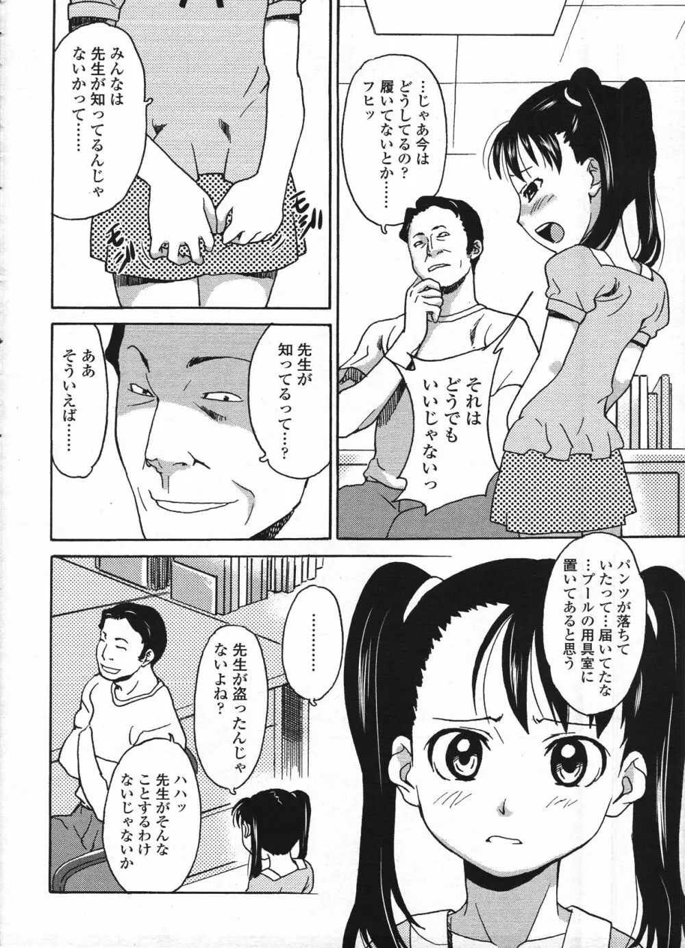 COMIC LO 2009年4月号 Vol.61 Page.297