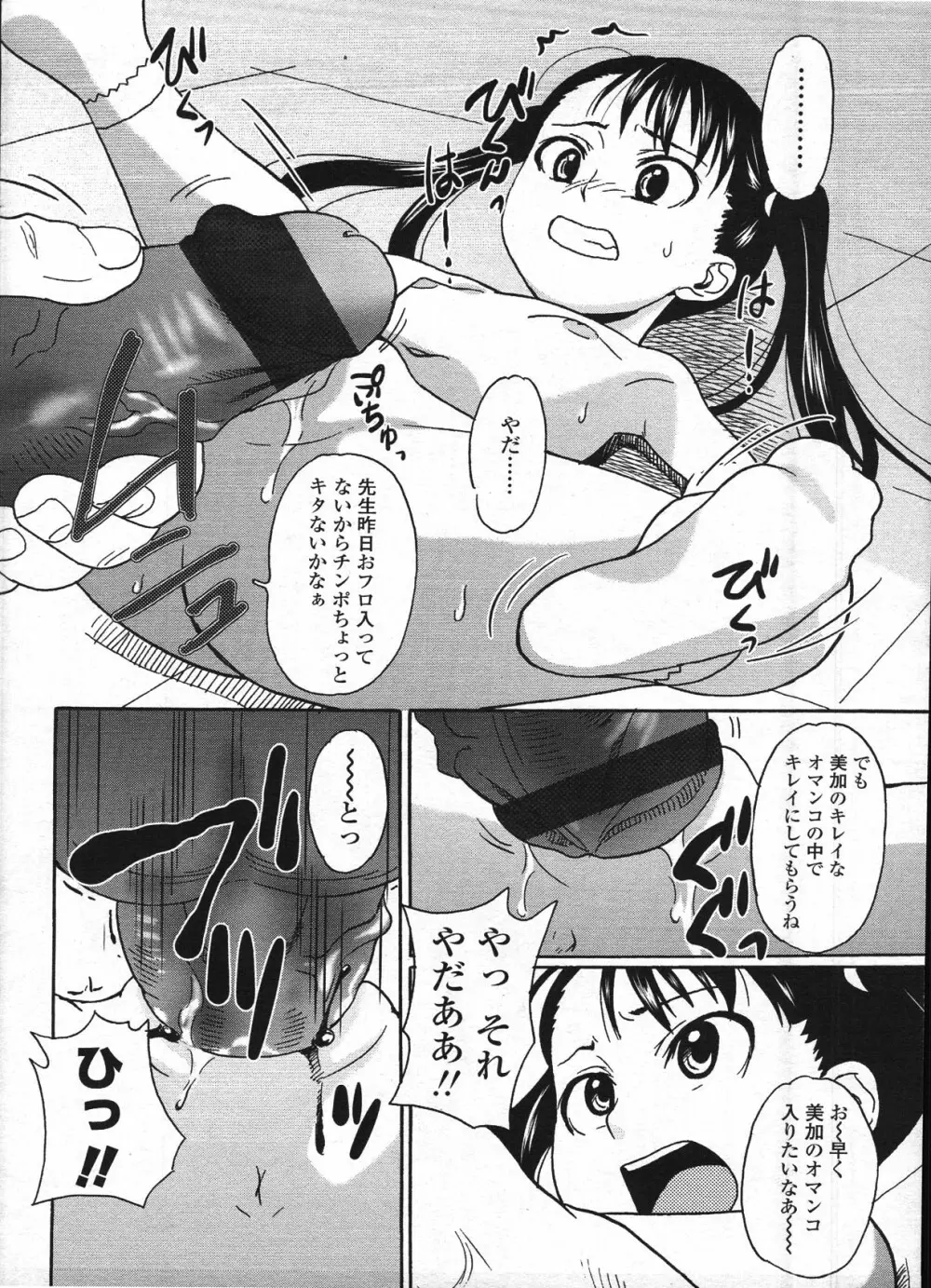 COMIC LO 2009年4月号 Vol.61 Page.305