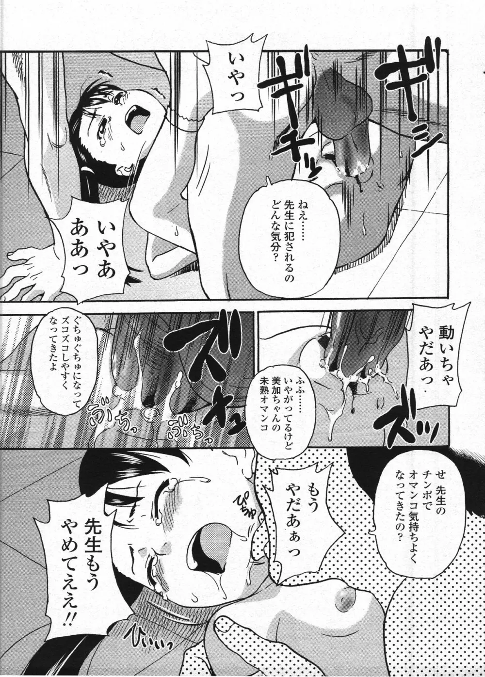 COMIC LO 2009年4月号 Vol.61 Page.308