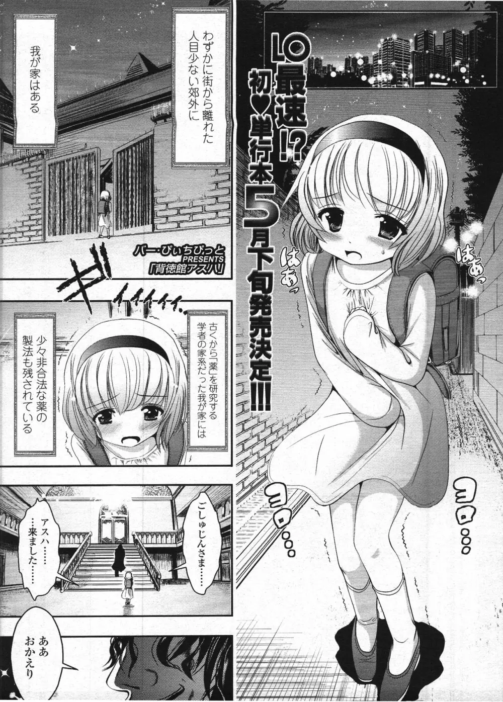 COMIC LO 2009年4月号 Vol.61 Page.312